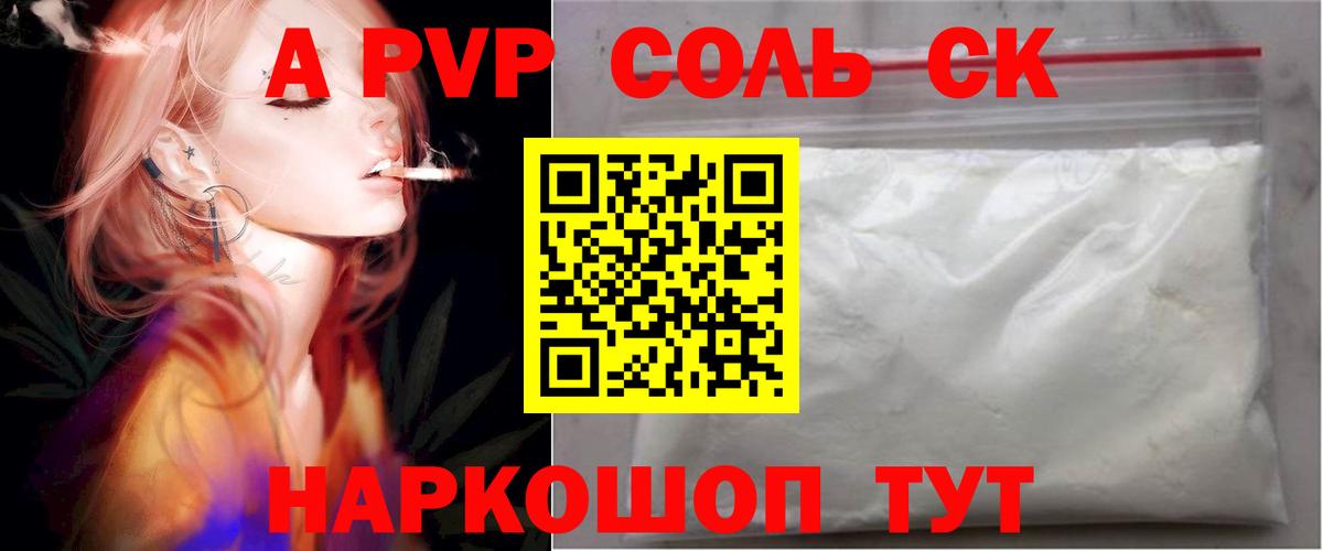 Alpha PVP СК Отрадный