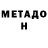 МЕТАДОН мёд ss shamann