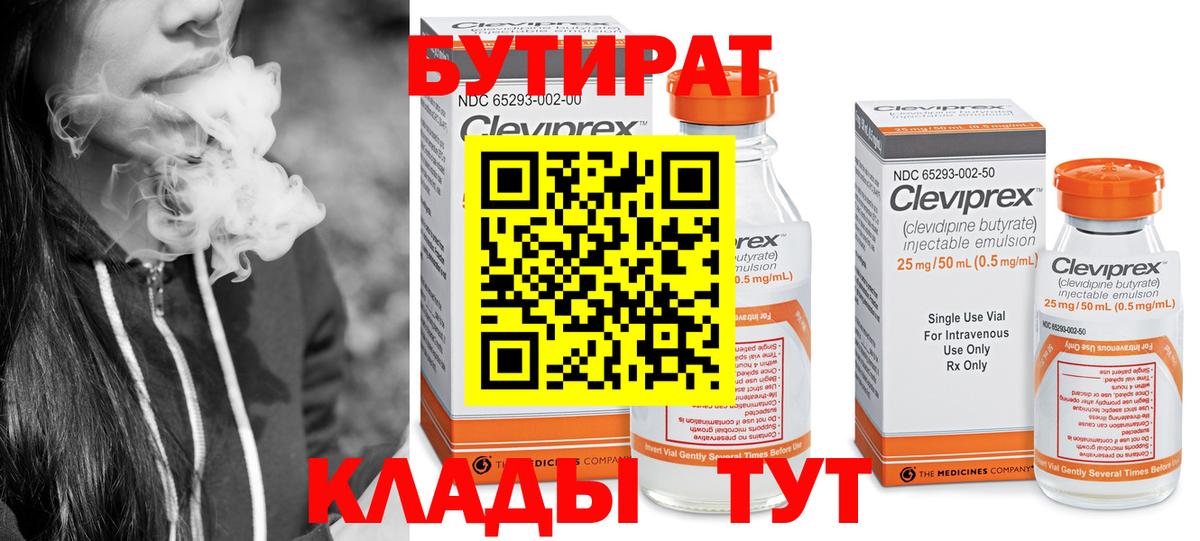 Отрадный  Бутират 99%  Вход с VPN 