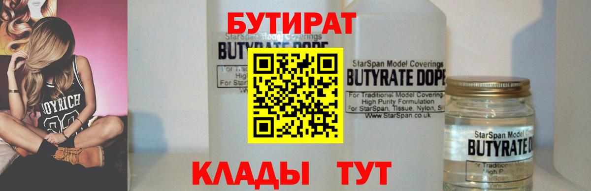 БУТИРАТ бутик Отрадный