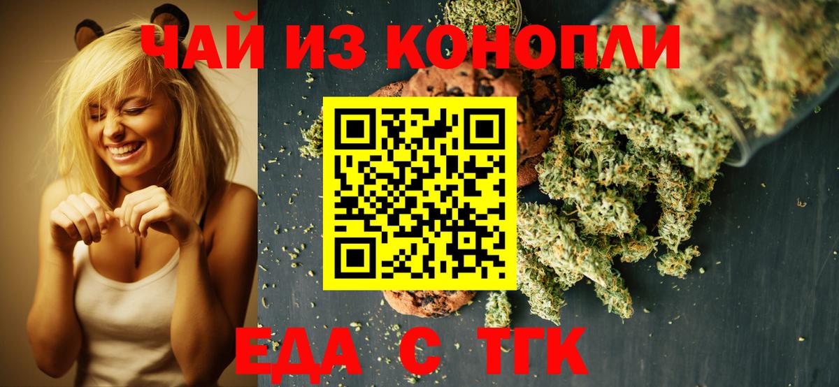 Отрадный  Еда ТГК марихуана  Вход с VPN 
