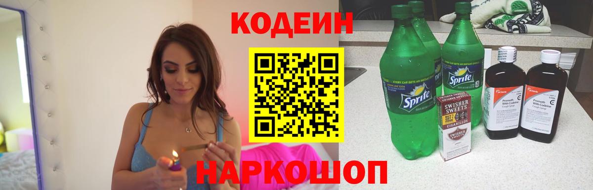 Кодеин напиток Lean (лин)  Вход с VPN  Кодеиновый сироп Lean Purple Drank  Отрадный 