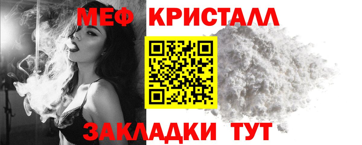 Меф мука Отрадный