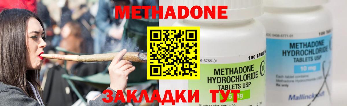 Отрадный  Метадон кристалл  МЕТАДОН белоснежный  Вход с VPN 